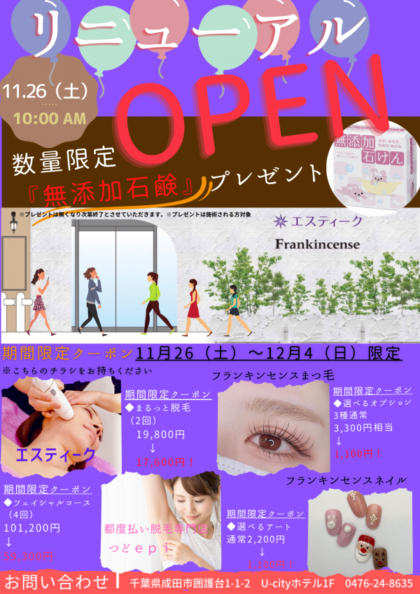 《成田店》11/26（土）リニューアルオープン！！